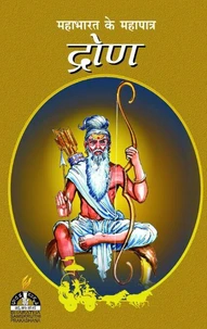 द्रोण