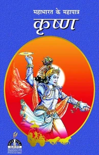 कृष्ण