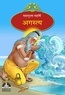  Sri Hari - अगस्त्य - Maharshis of Ancient India (Hindi).