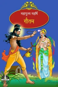 गौतम