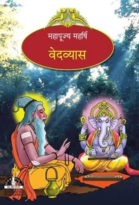 वेदव्यास