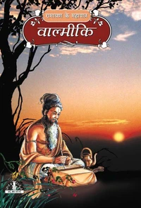 वाल्मीकि
