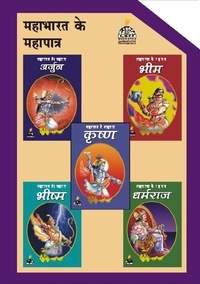  Sri Hari - महाभारत के महापात्र - Epic characters of Mahabharatha (Hindi).