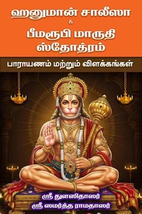 Hanuman Chalisa &amp; Bheemarupi Maruti Stotram: Parayanam &amp; Vilakkangal