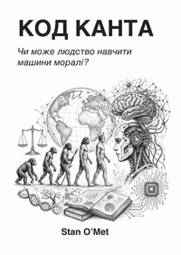 КОД КАНТА