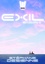 Exil : l'intégrale Saison 1