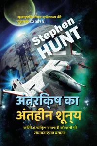 अंतरिक्ष का अंतहीन शून्य