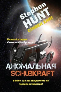 Аномальная тяга
