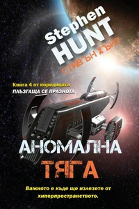 Аномална тяга
