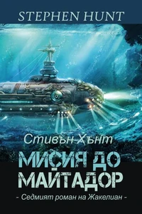 Мисия до Майтадор