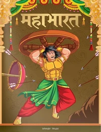 Stories from Mahabharata: Story Book for Children in Hindi