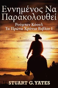 εννημένος Να Παρακολουθεί