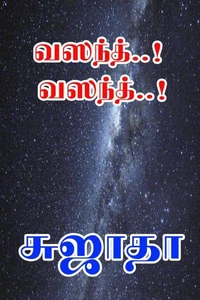 வஸந்த்..! வஸந்த்..!
