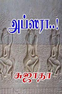 அப்ஸரா