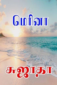 மெரினா