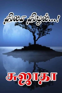 நிலா நிழல்