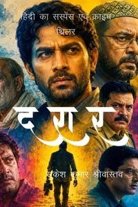 दरार