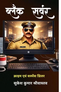 ब्लैक सर्वर