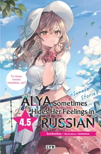 Summer stories