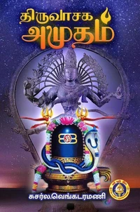 Thiruvasaga Amudham