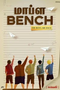 மாப்ள BENCH - the Boys are Back