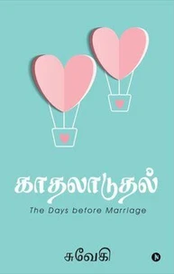 காதலாடுதல் - thd Days Before Marriage