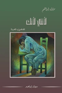 لأنني لأنك