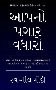 આપનો પગાર વધારો
