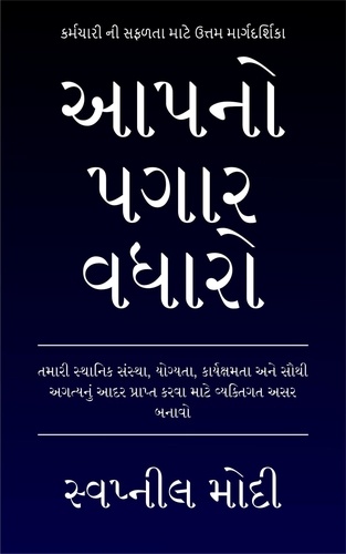  Swapnil Modi - આપનો પગાર વધારો.