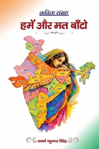 हमें और मत बाँटो