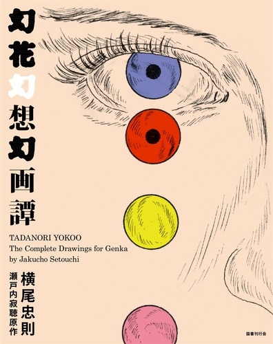 Tadanori Yokoo - The complete drawings for genka.