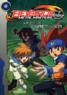 Takafumi Adachi - Beyblade metal masters Tome 8 : Le piège brésilien.