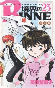 Rinne T23