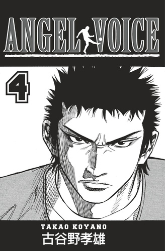 Angel voice Tome 4