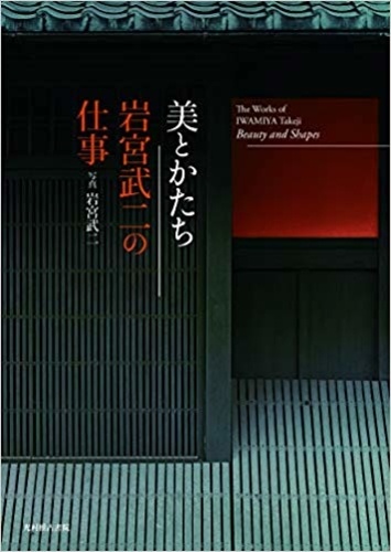 Takeji Iwamiya - Beauty and shapes - The works of Iwamiya Takeji. Edition en anglais-espagnol-japonais.