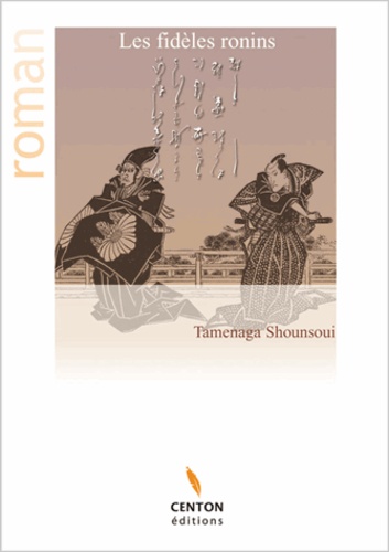 Tamenaga Shounsoui - Les fidèles ronins (réédition version 1882).