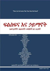 ፍልስፍና እና ኃይማኖት