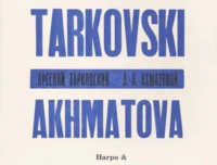 A Anna Akhmatova