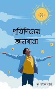 প্রতিদিনের জ্ঞানযাত্রা  (Protidiner Gyanjatra)