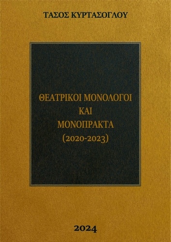  TASOS KYRTASOGLOU - Θεατρικοί Μονόλογοι και Μονόπρακτα (2020-2023).