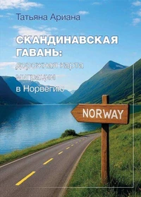 дорожная карта миграции в Норвегию