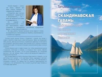 СКАНДИНАВСКАЯ ГАВАНЬ: любовный парус на якоре норвежских Законов