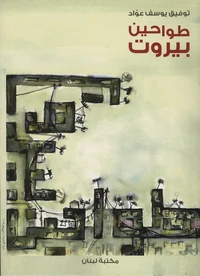 Tawahin bayrut