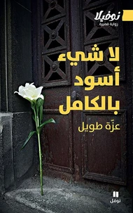 Rien n'est noir tout à fait