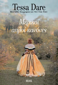 Μερικοί απλοί κανόνες