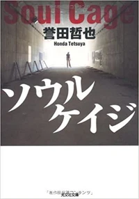 Cruel est le ciel (vo japonais)