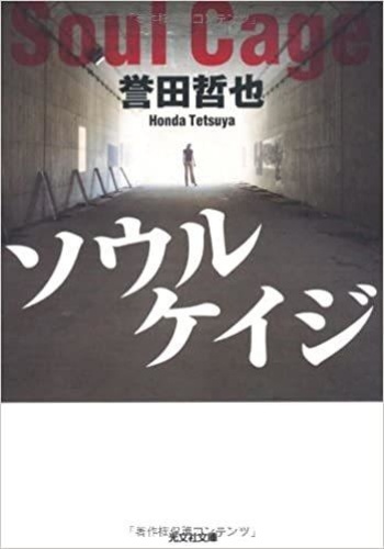 Tetsuya Honda - Cruel est le ciel (vo japonais).
