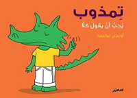 Youhibbou an yaqoula kala