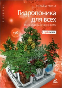 L'hydroponie pour tous