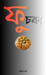 ফুচকা